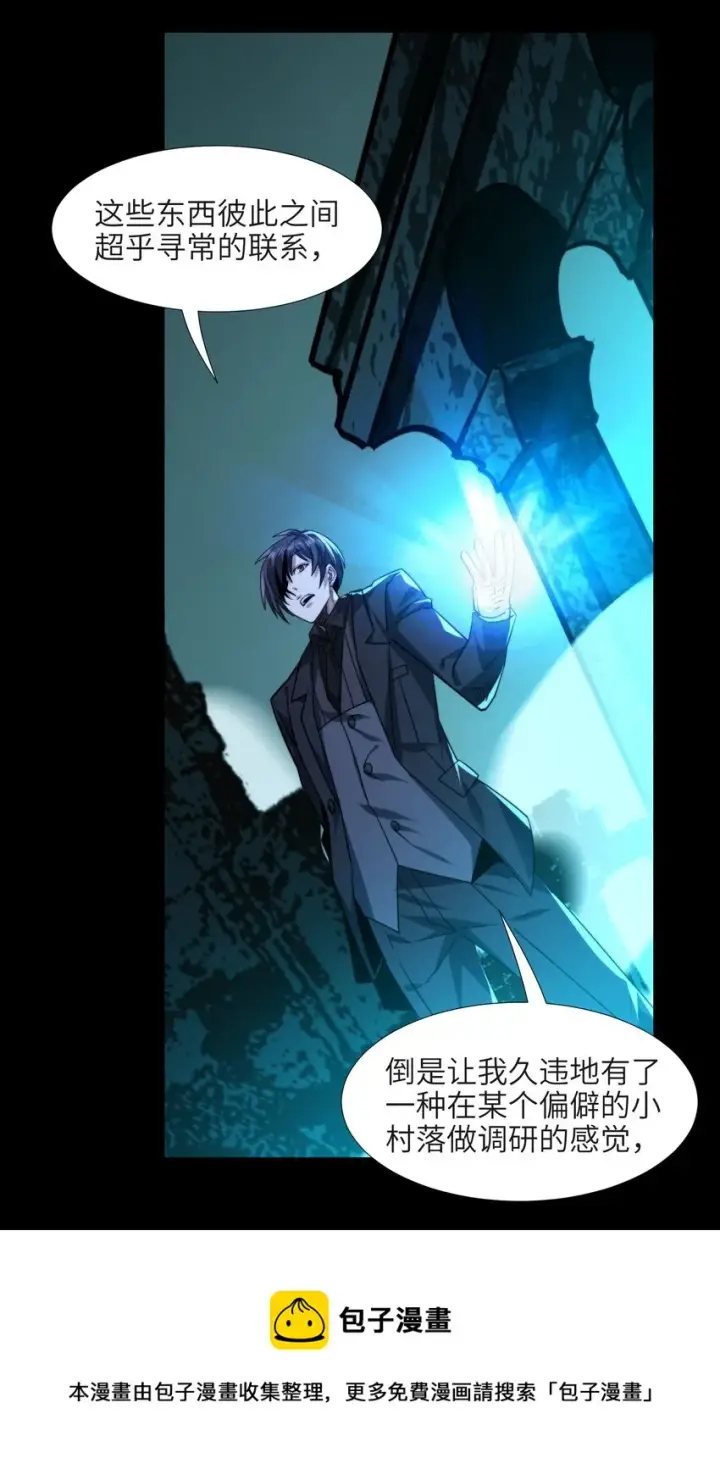 漫画《我真不是邪神走狗》050 成为你的剑第41张图