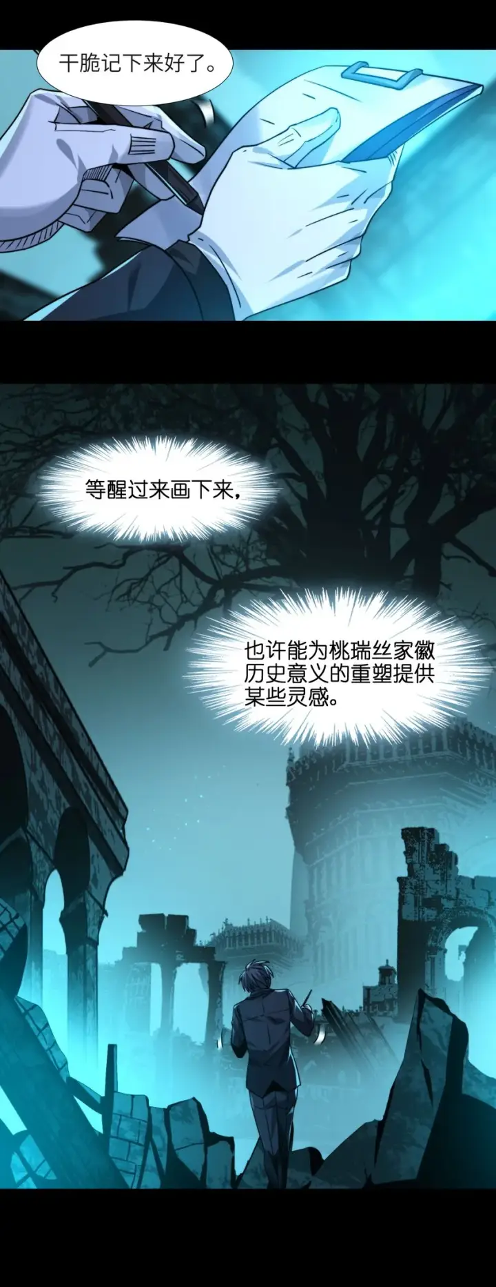 漫画《我真不是邪神走狗》050 成为你的剑第42张图