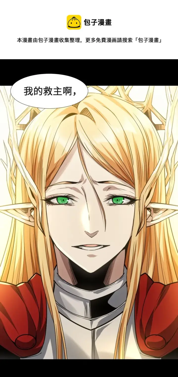 漫画《我真不是邪神走狗》050 成为你的剑第49张图