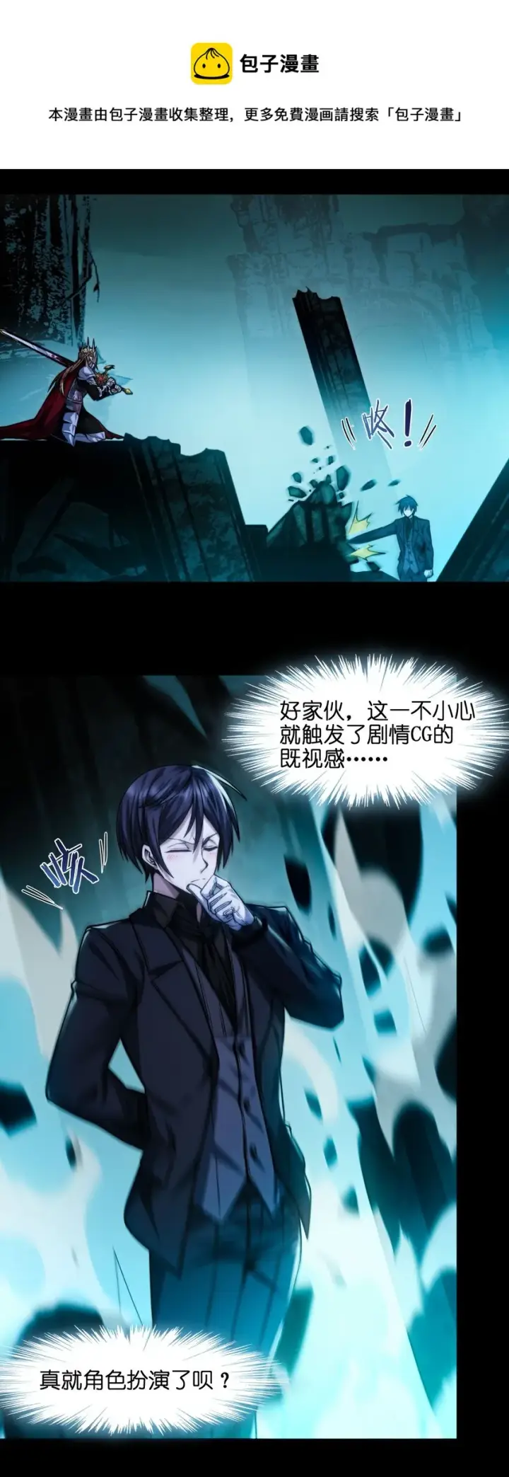 漫画《我真不是邪神走狗》050 成为你的剑第53张图