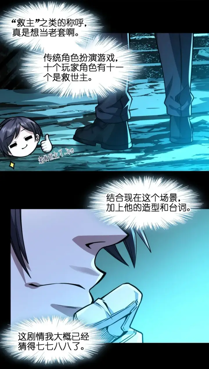 漫画《我真不是邪神走狗》050 成为你的剑第56张图