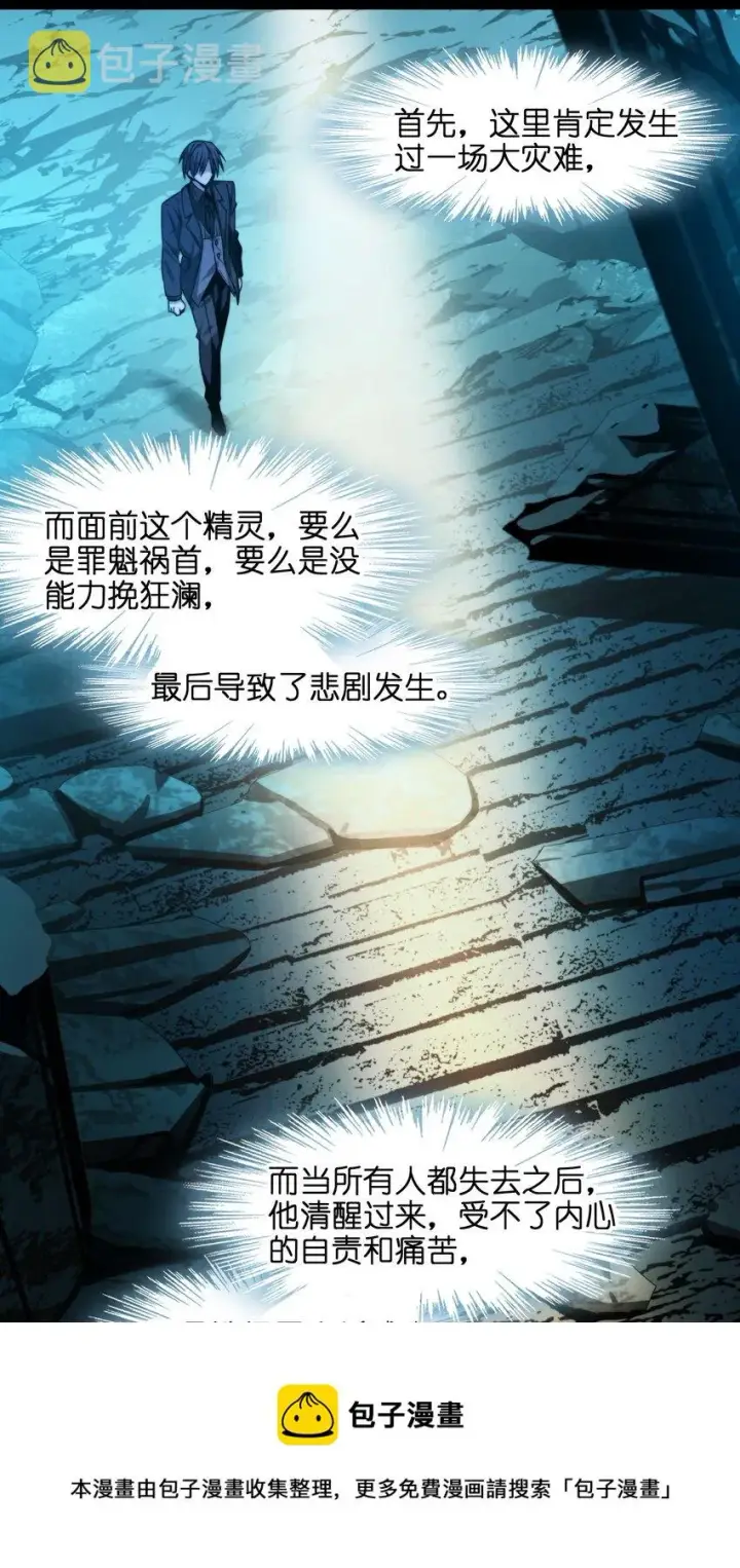 漫画《我真不是邪神走狗》050 成为你的剑第57张图