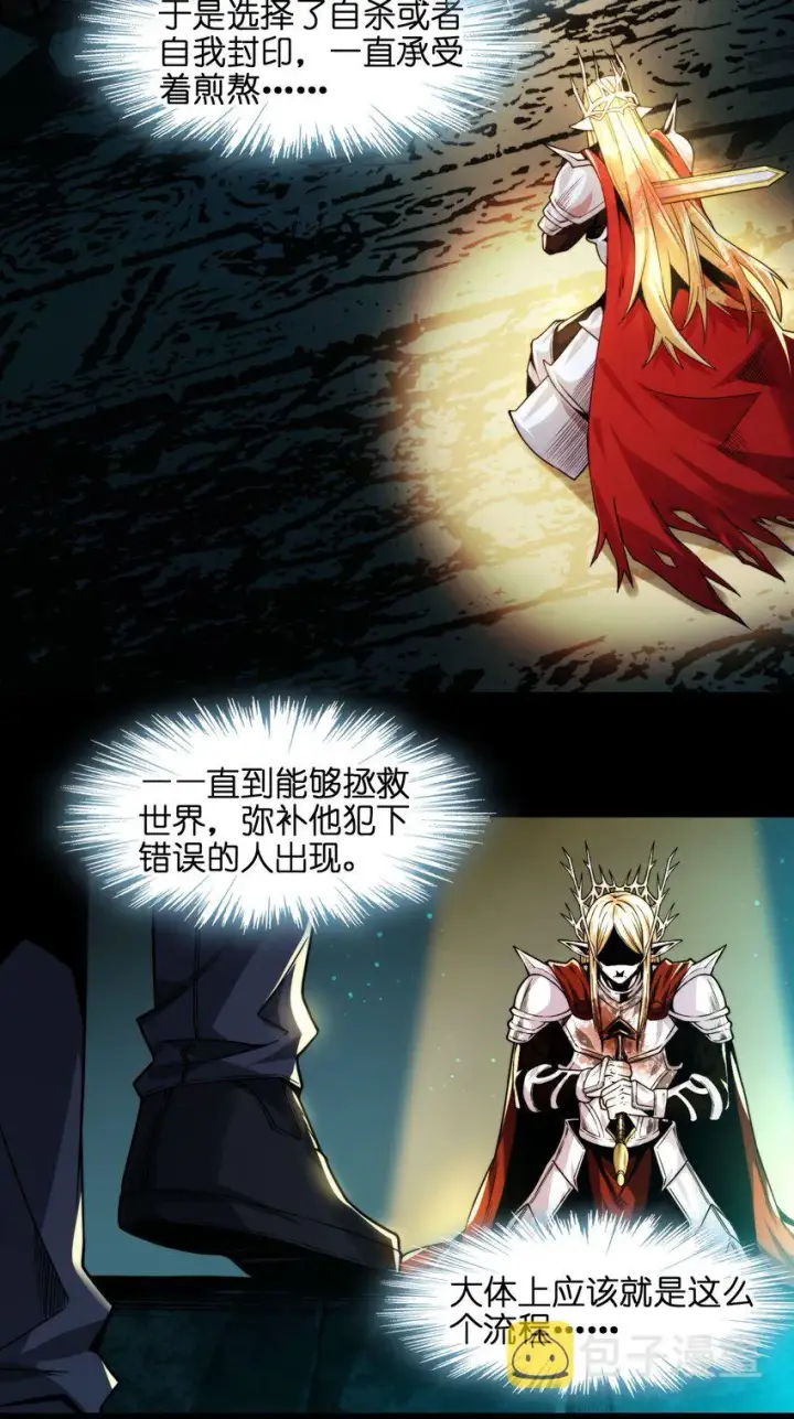 漫画《我真不是邪神走狗》050 成为你的剑第58张图