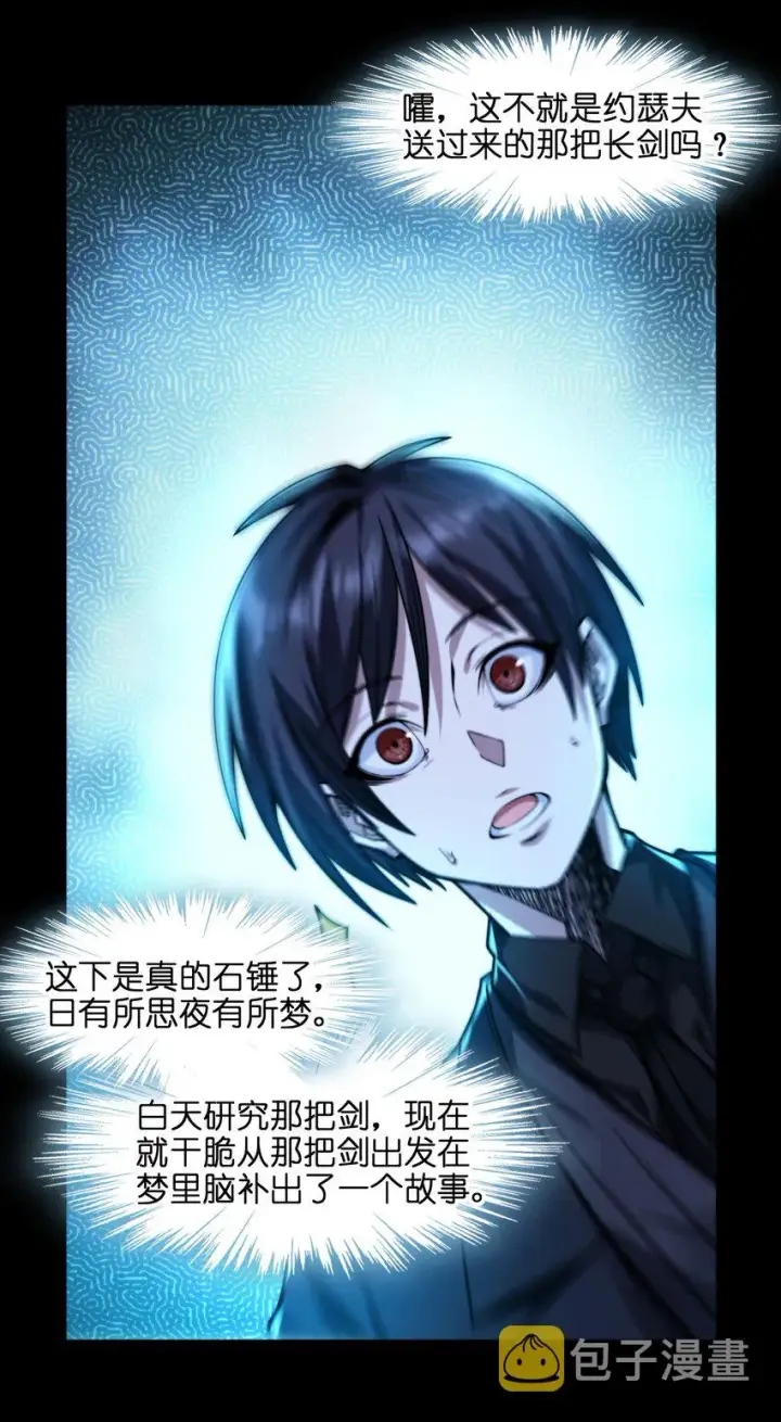 漫画《我真不是邪神走狗》050 成为你的剑第60张图