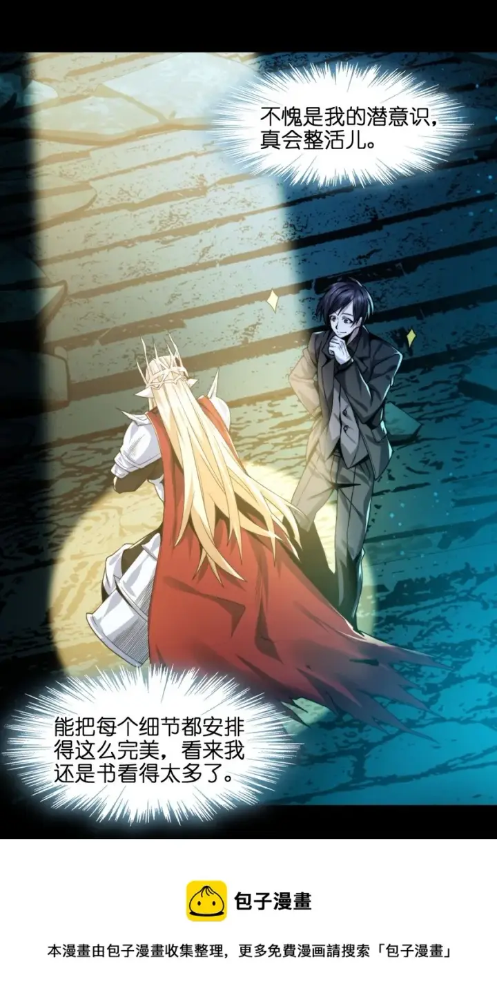 漫画《我真不是邪神走狗》050 成为你的剑第61张图
