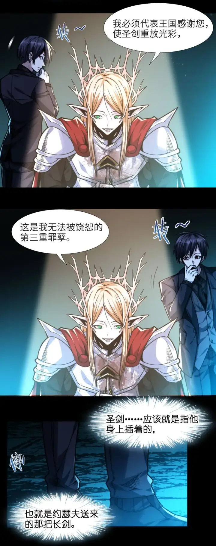 漫画《我真不是邪神走狗》050 成为你的剑第62张图