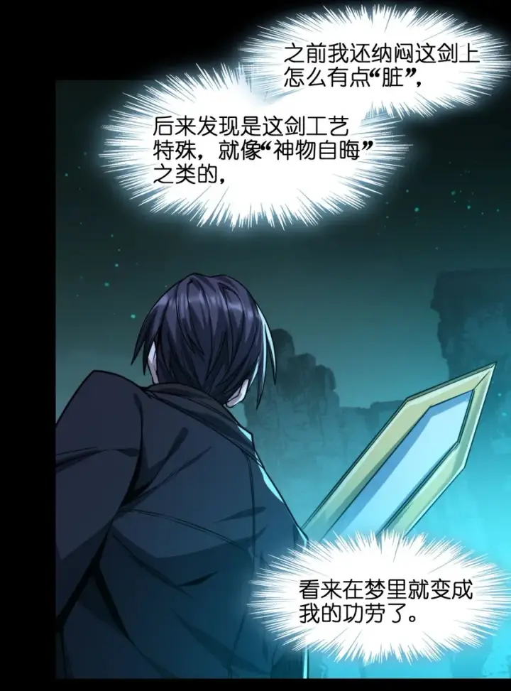 漫画《我真不是邪神走狗》050 成为你的剑第63张图