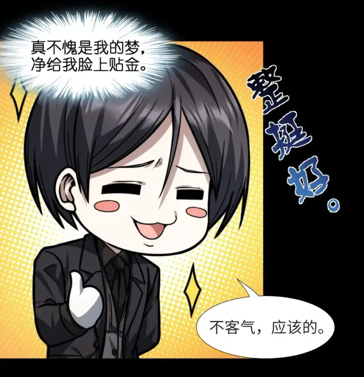 漫画《我真不是邪神走狗》050 成为你的剑第64张图