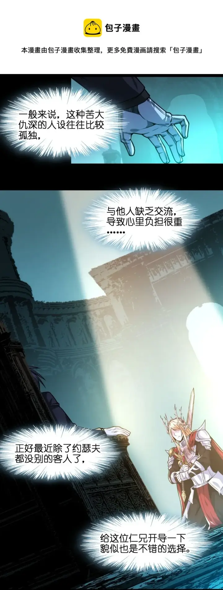 漫画《我真不是邪神走狗》050 成为你的剑第65张图