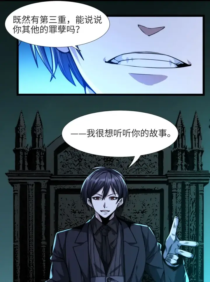 漫画《我真不是邪神走狗》050 成为你的剑第66张图
