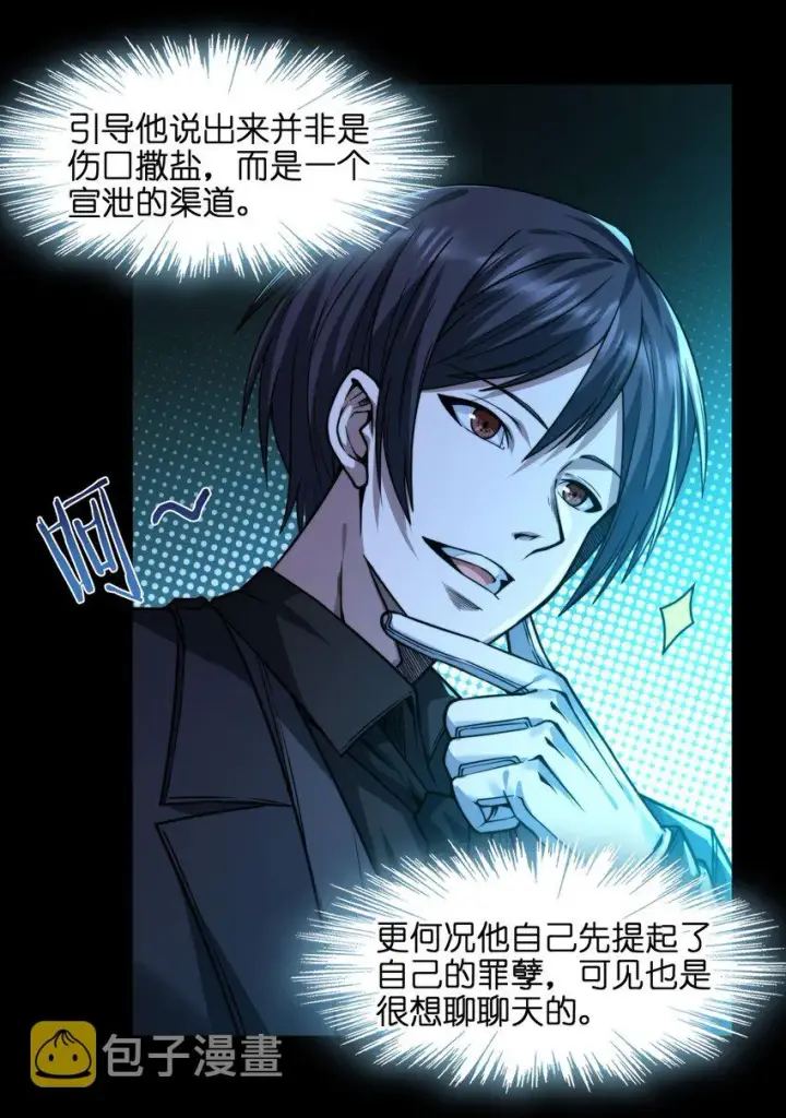 漫画《我真不是邪神走狗》050 成为你的剑第68张图