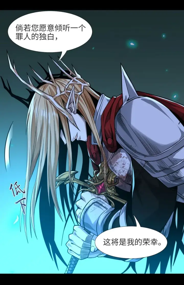 漫画《我真不是邪神走狗》050 成为你的剑第70张图