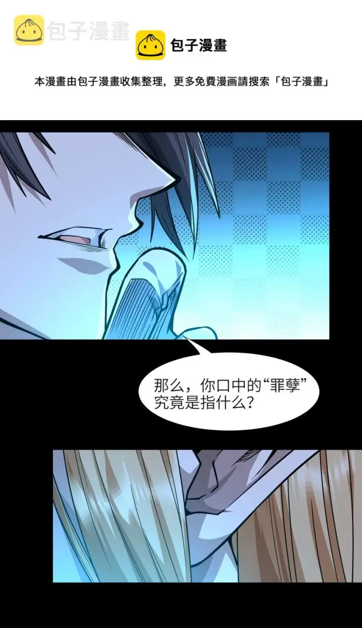 漫画《我真不是邪神走狗》050 成为你的剑第73张图