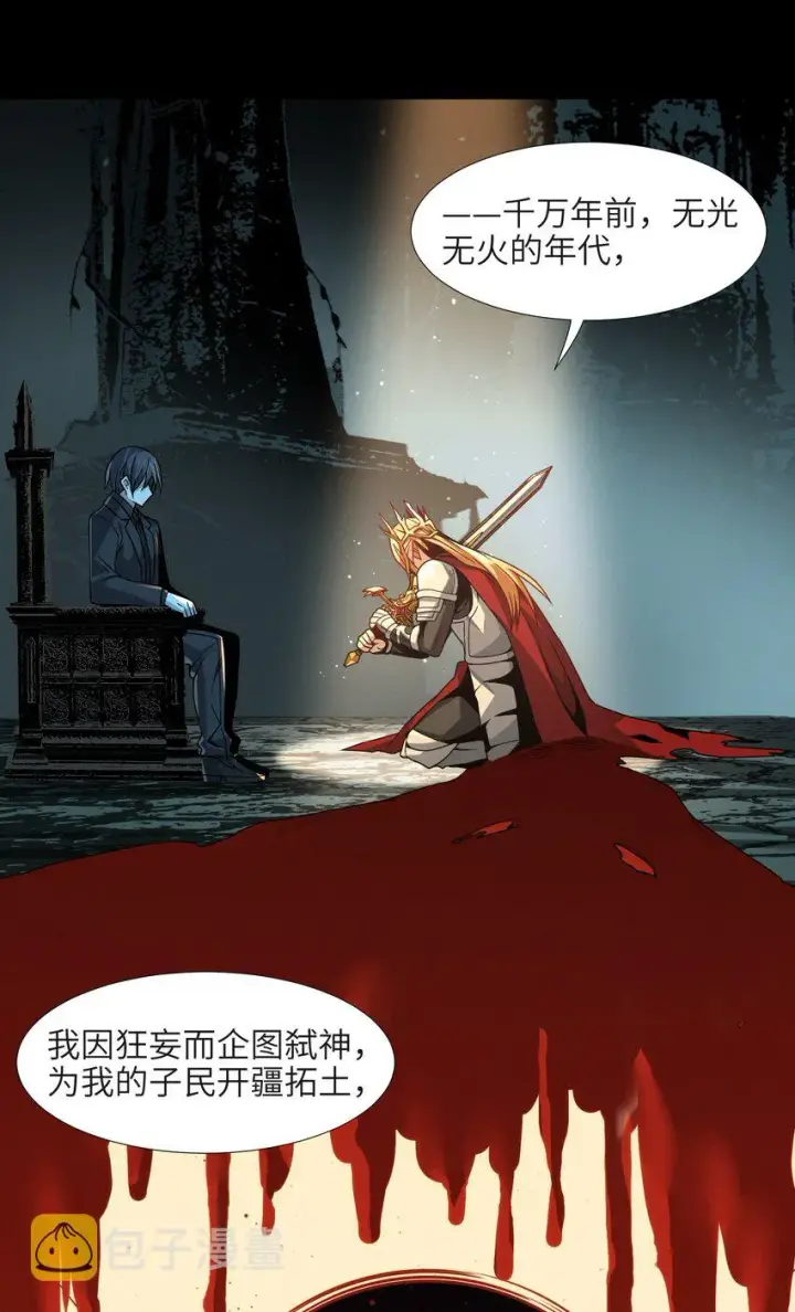 漫画《我真不是邪神走狗》050 成为你的剑第74张图