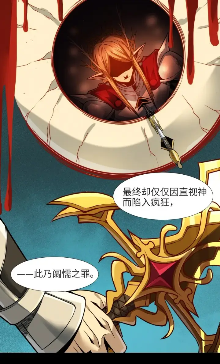 漫画《我真不是邪神走狗》050 成为你的剑第75张图