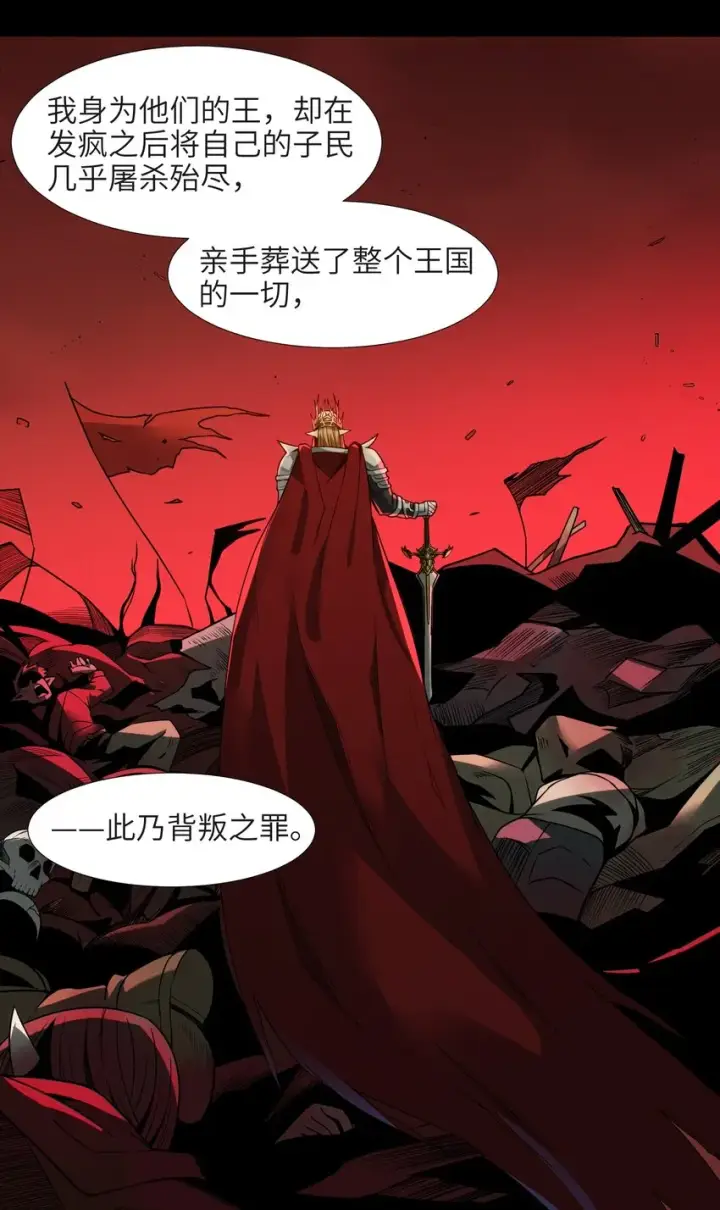 漫画《我真不是邪神走狗》050 成为你的剑第76张图