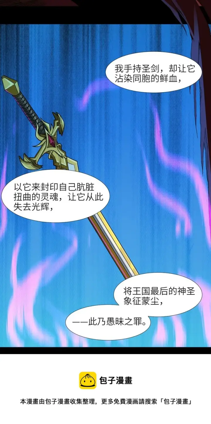 漫画《我真不是邪神走狗》050 成为你的剑第77张图