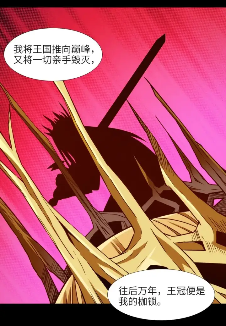 漫画《我真不是邪神走狗》050 成为你的剑第78张图
