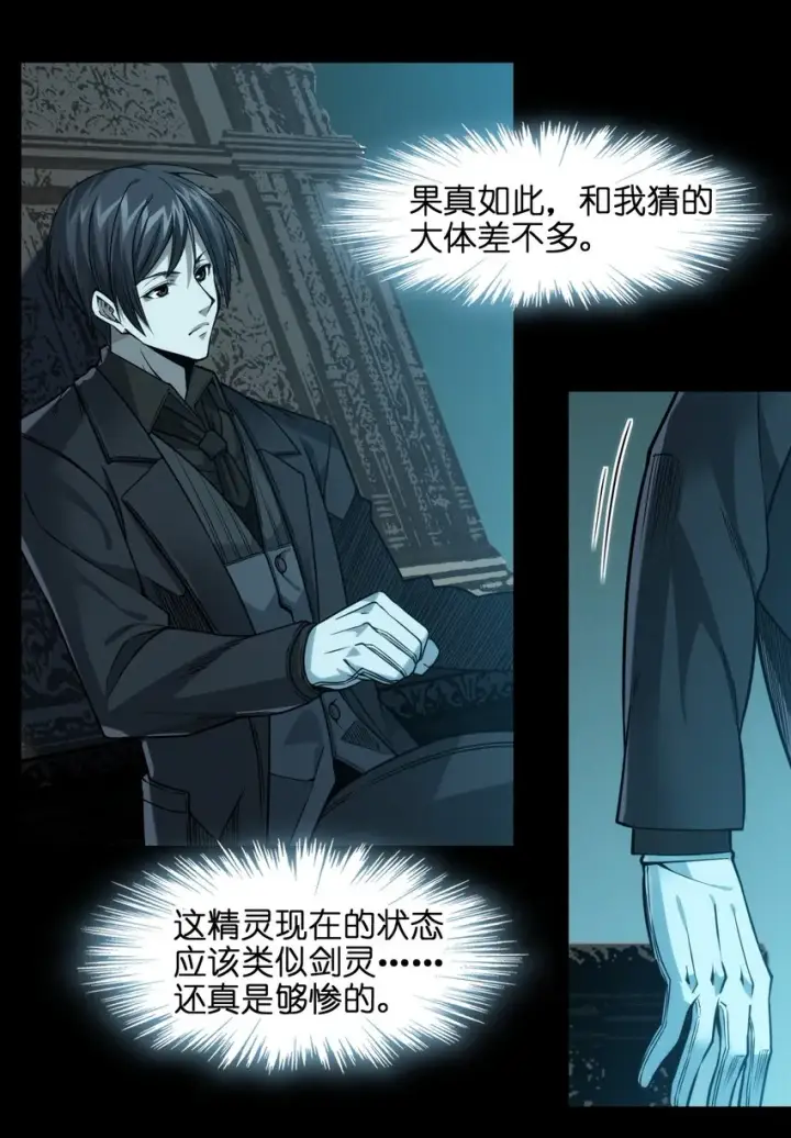 漫画《我真不是邪神走狗》050 成为你的剑第80张图