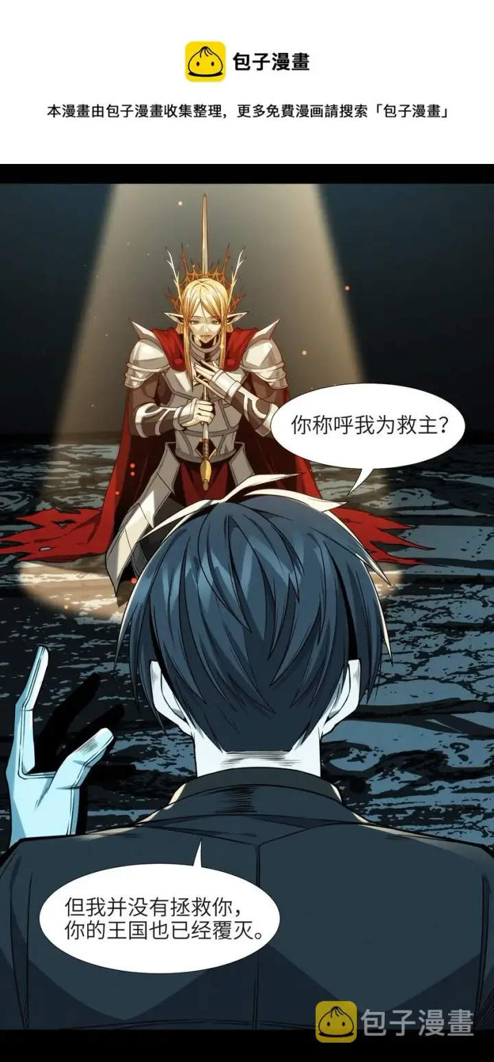 漫画《我真不是邪神走狗》050 成为你的剑第81张图