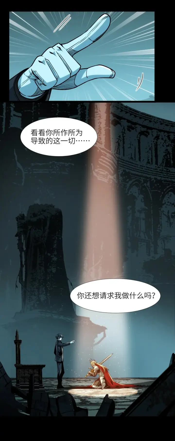 漫画《我真不是邪神走狗》050 成为你的剑第82张图
