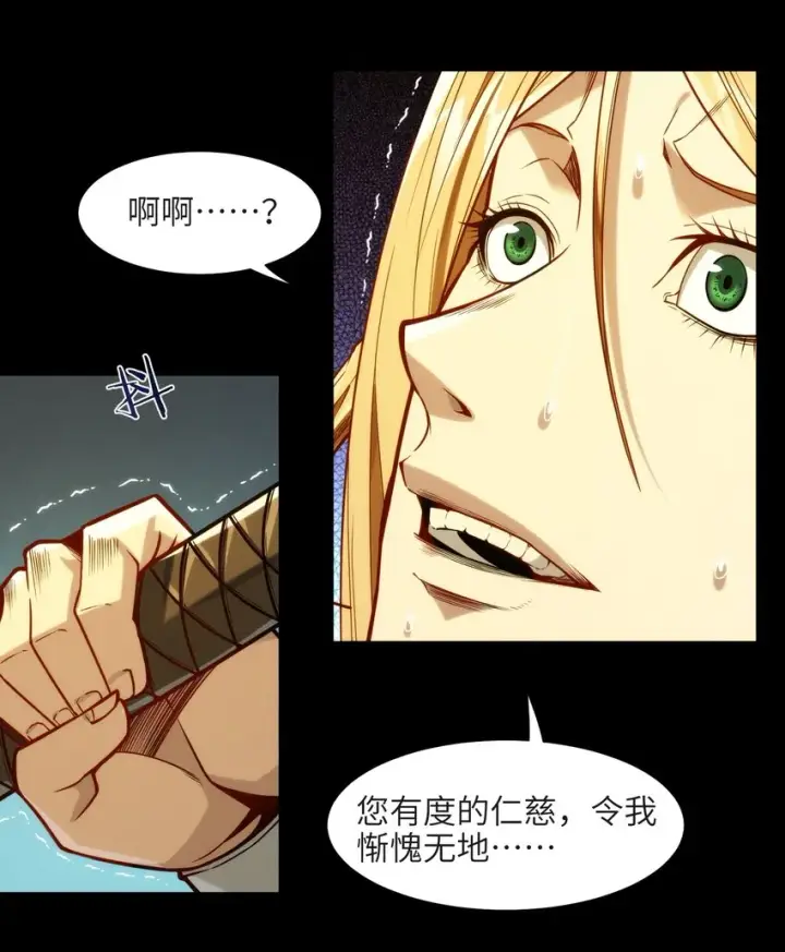 漫画《我真不是邪神走狗》050 成为你的剑第83张图