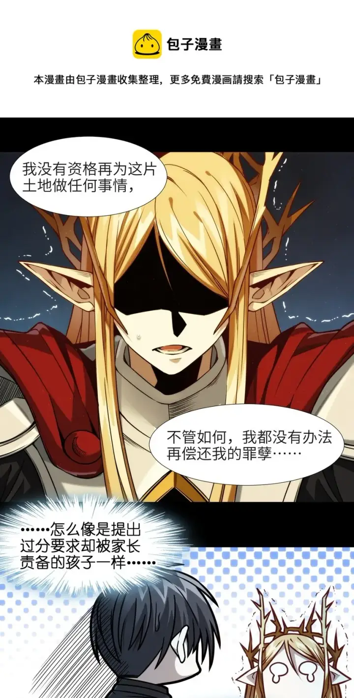 漫画《我真不是邪神走狗》050 成为你的剑第85张图