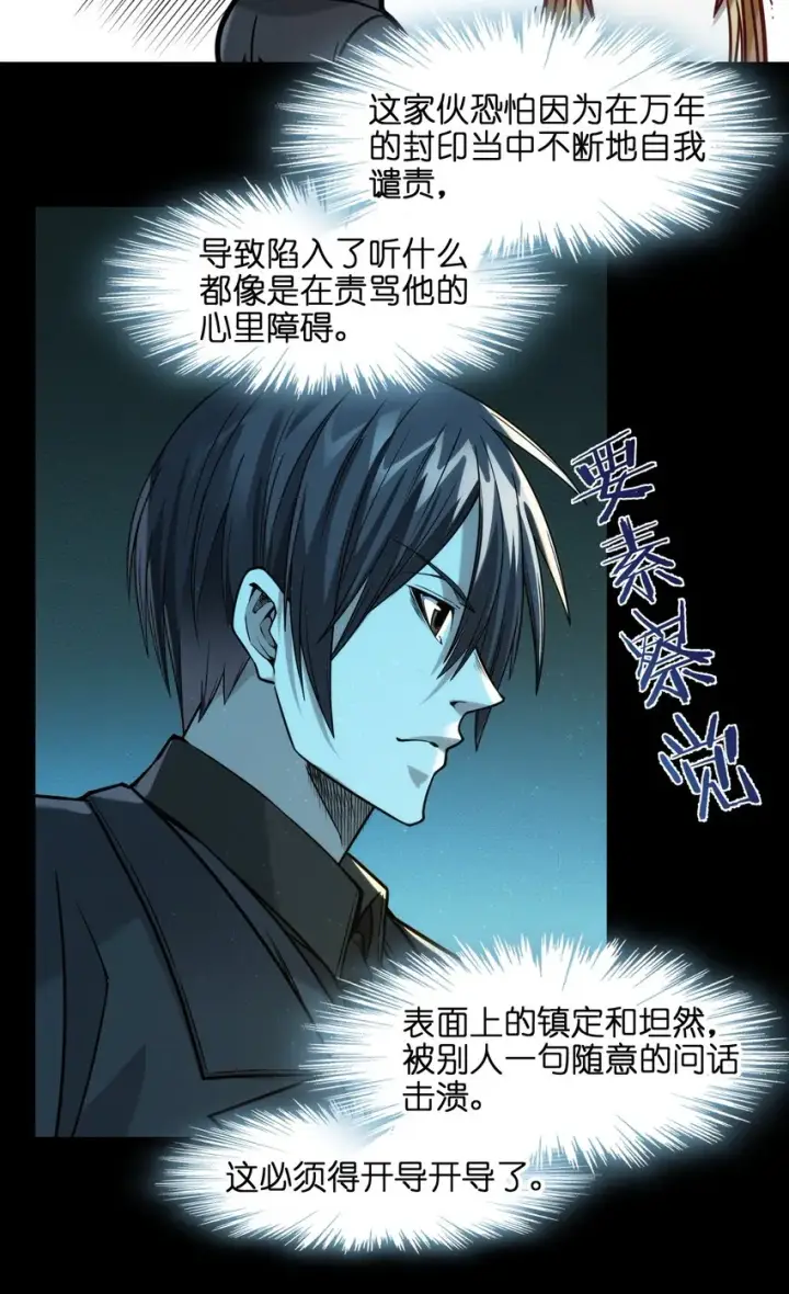 漫画《我真不是邪神走狗》050 成为你的剑第86张图