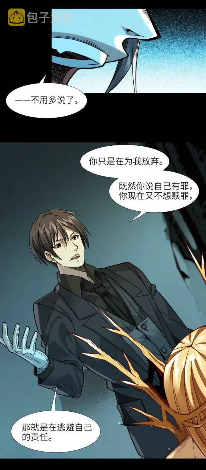 漫画《我真不是邪神走狗》050 成为你的剑第87张图