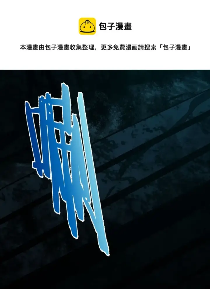 漫画《我真不是邪神走狗》050 成为你的剑第9张图
