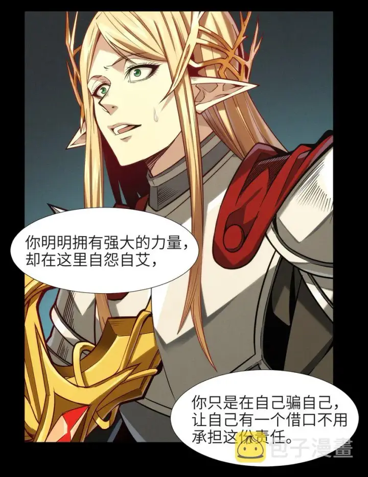 漫画《我真不是邪神走狗》050 成为你的剑第90张图