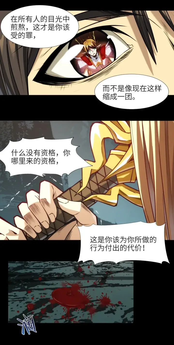 漫画《我真不是邪神走狗》050 成为你的剑第91张图