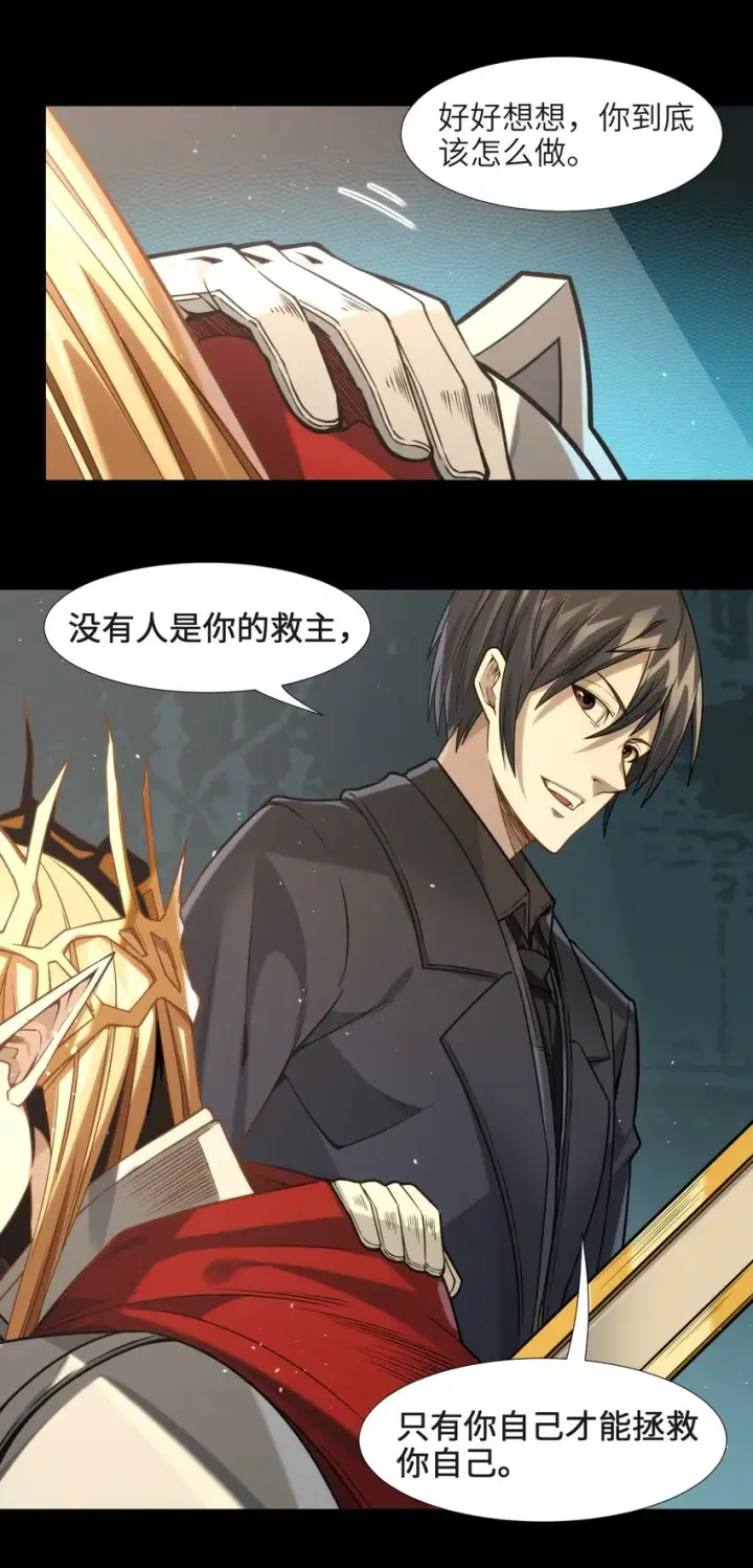 漫画《我真不是邪神走狗》050 成为你的剑第94张图