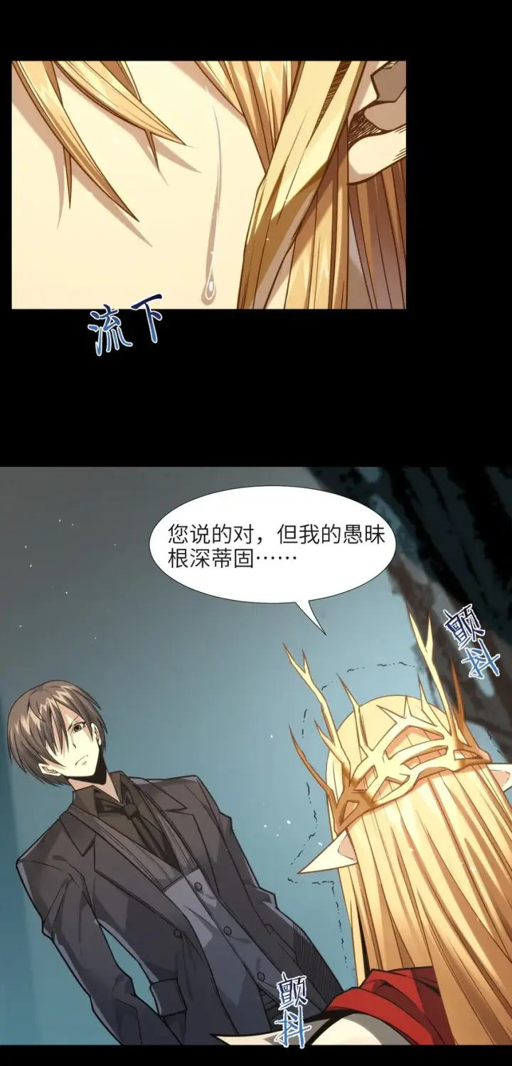 漫画《我真不是邪神走狗》050 成为你的剑第96张图