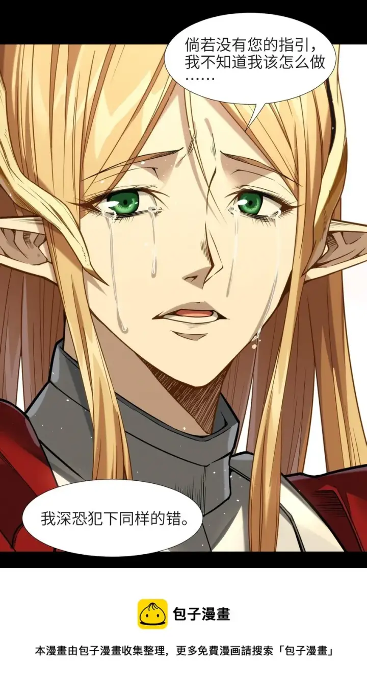 漫画《我真不是邪神走狗》050 成为你的剑第97张图