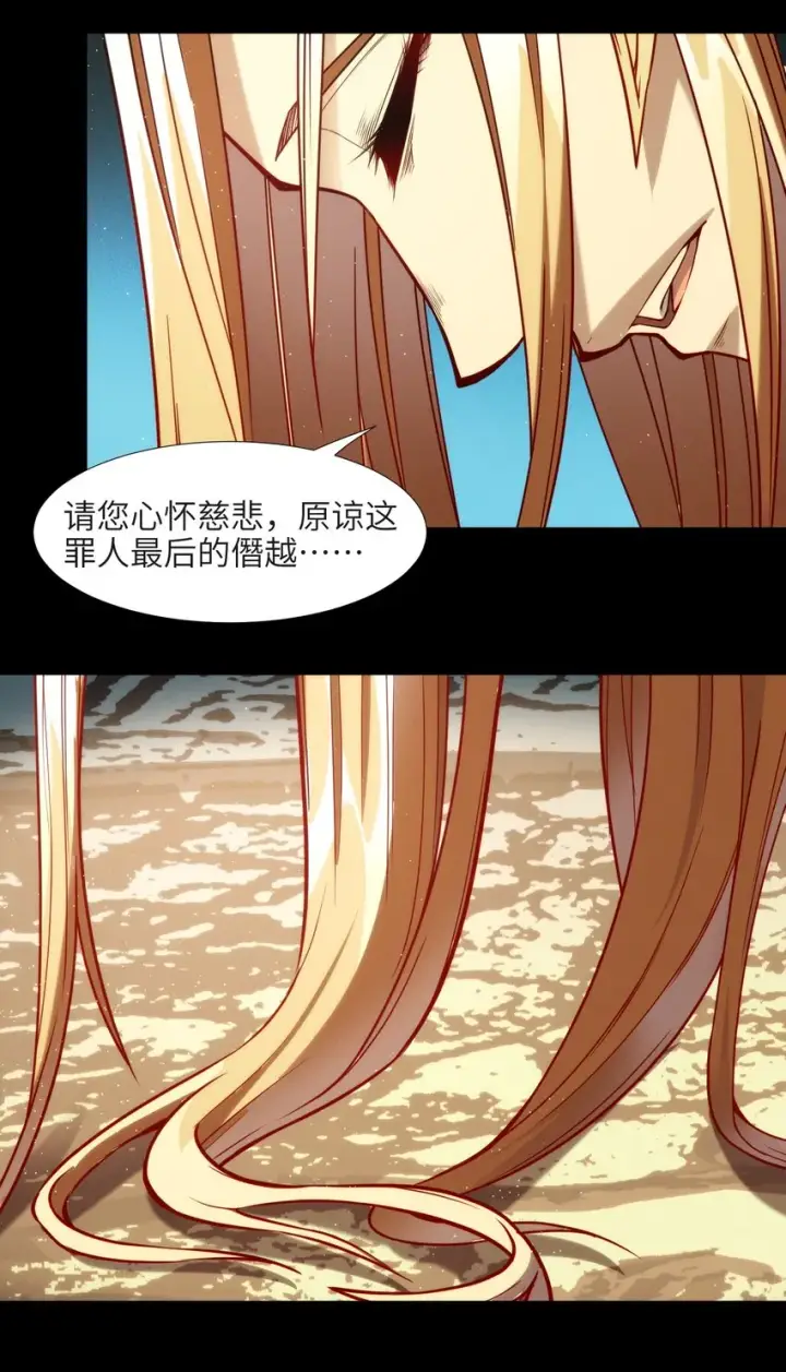 漫画《我真不是邪神走狗》050 成为你的剑第99张图