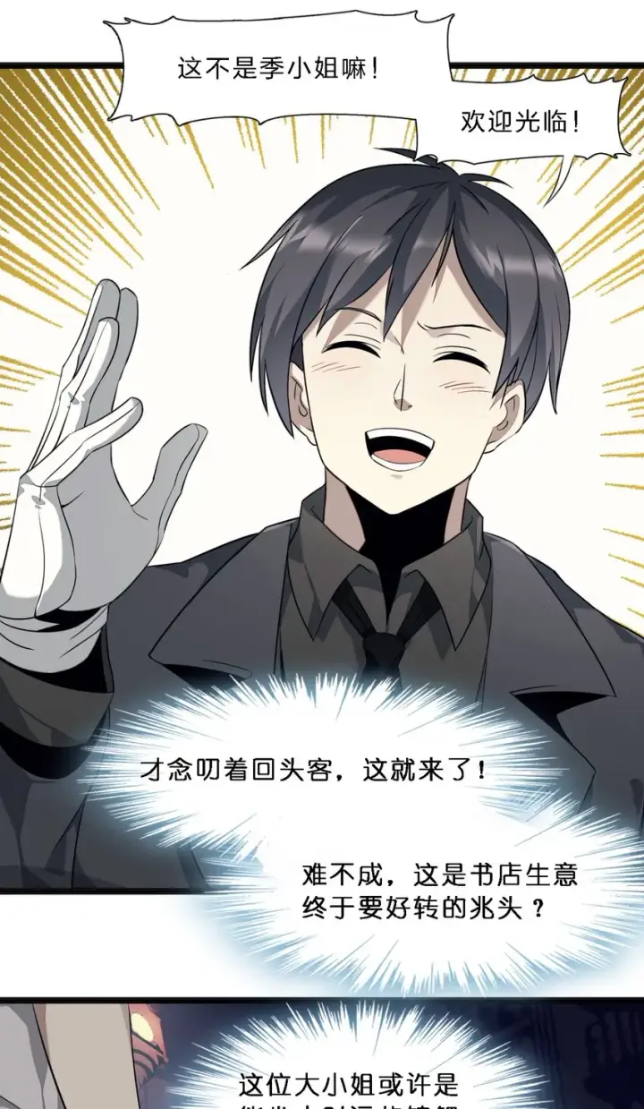 漫画《我真不是邪神走狗》06 他、他有点急事……第10张图