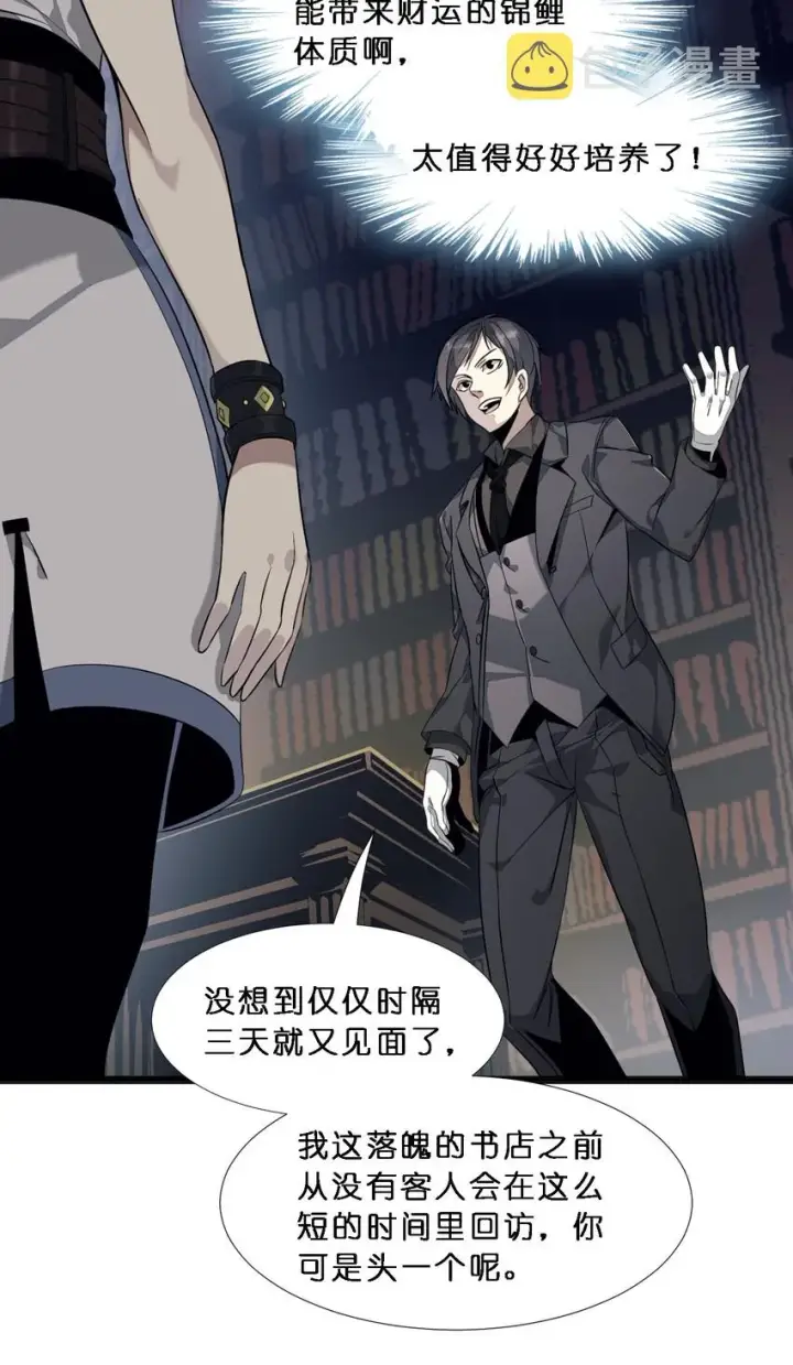 漫画《我真不是邪神走狗》06 他、他有点急事……第11张图