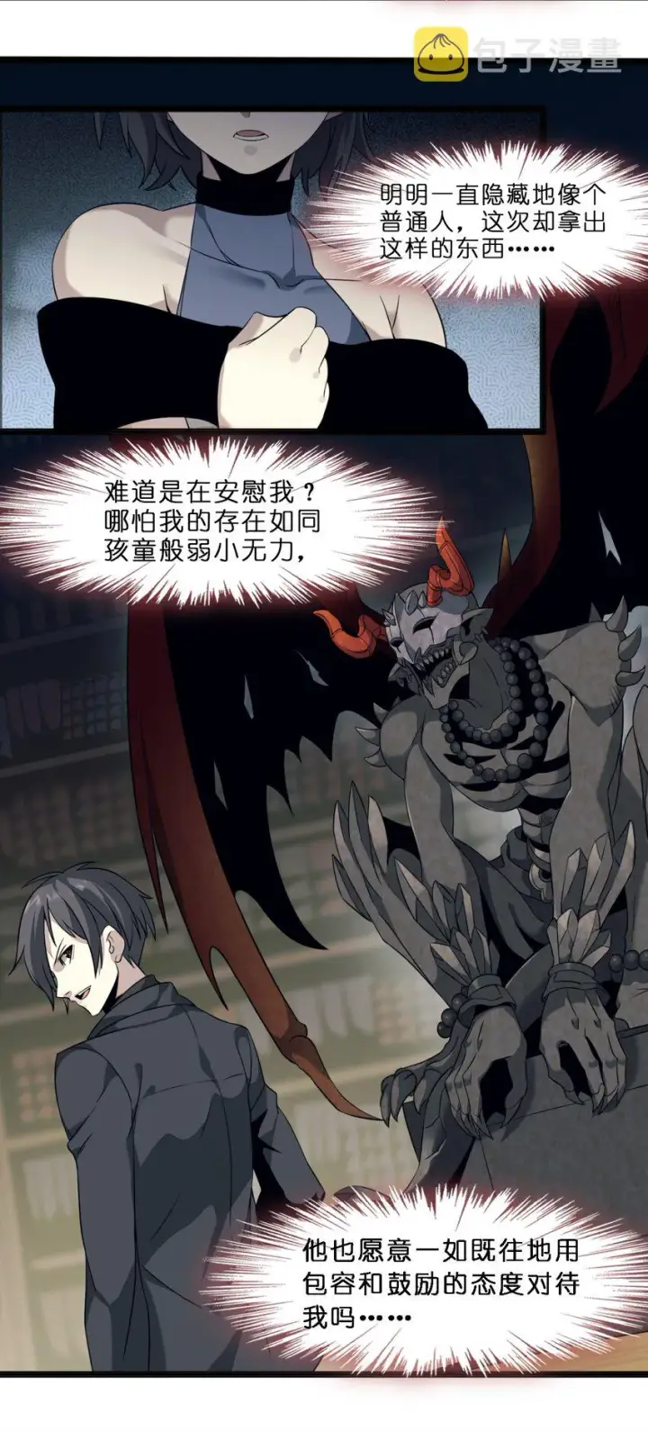 漫画《我真不是邪神走狗》06 他、他有点急事……第16张图