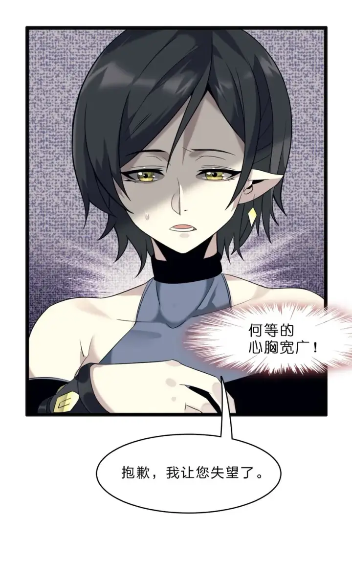 漫画《我真不是邪神走狗》06 他、他有点急事……第17张图
