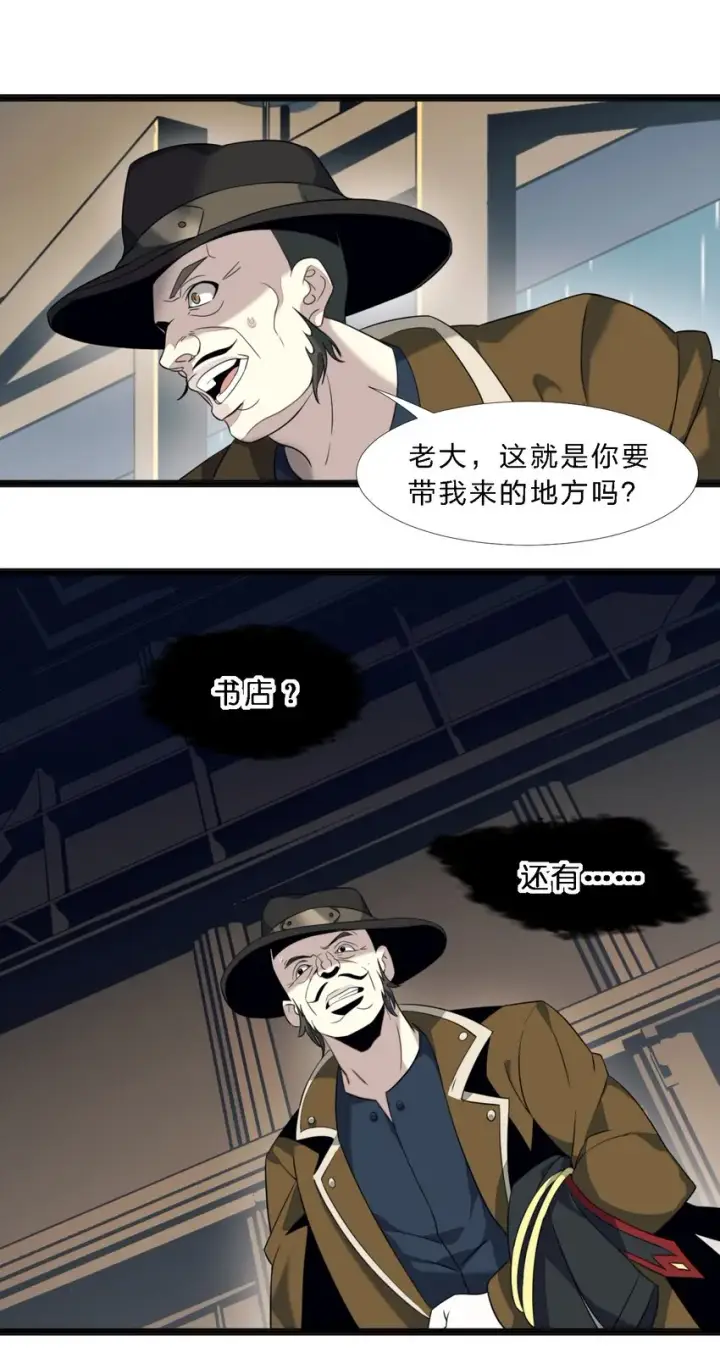 漫画《我真不是邪神走狗》06 他、他有点急事……第18张图