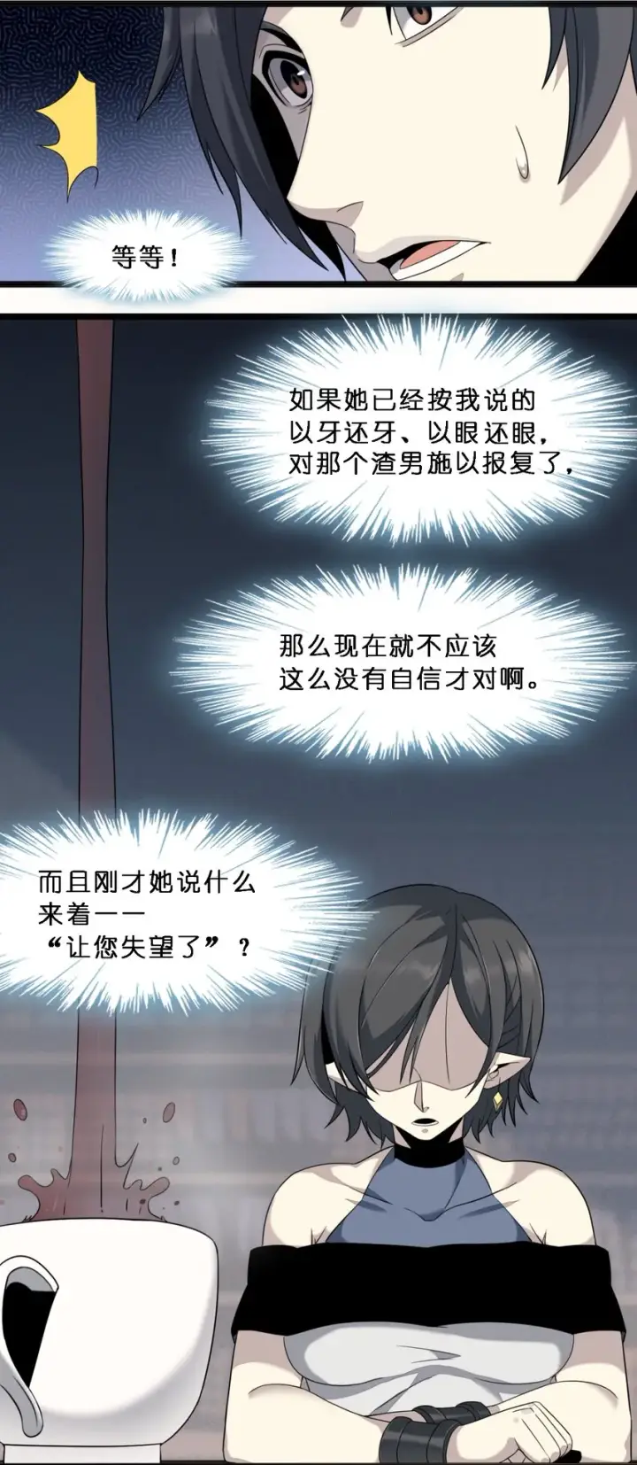 漫画《我真不是邪神走狗》06 他、他有点急事……第22张图