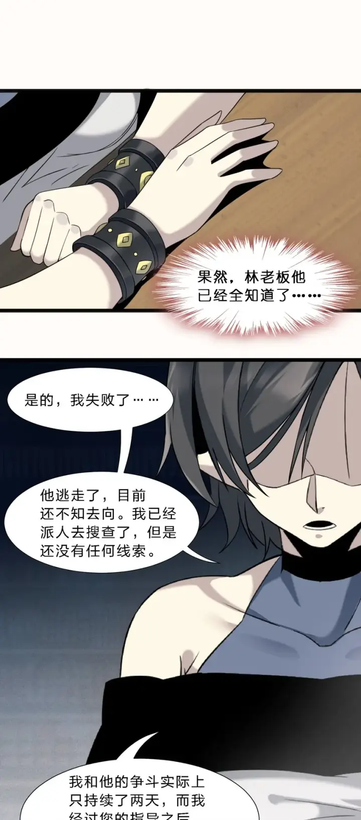 漫画《我真不是邪神走狗》06 他、他有点急事……第24张图