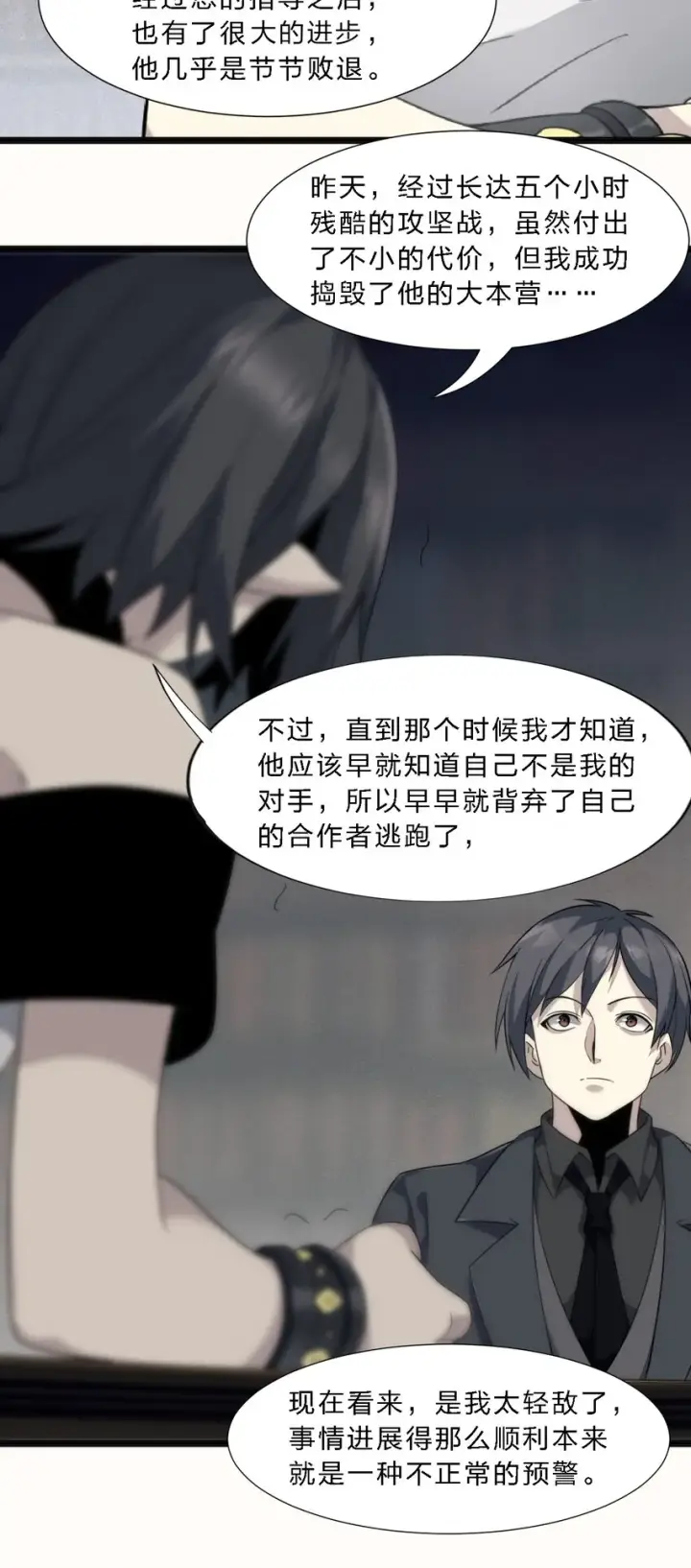 漫画《我真不是邪神走狗》06 他、他有点急事……第25张图