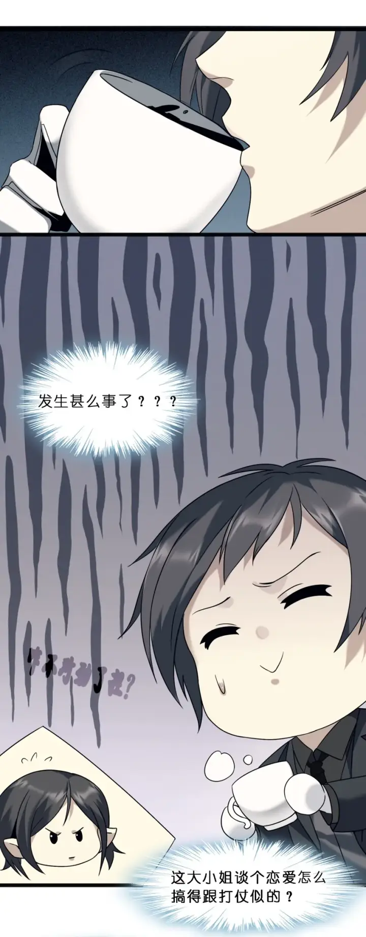 漫画《我真不是邪神走狗》06 他、他有点急事……第28张图