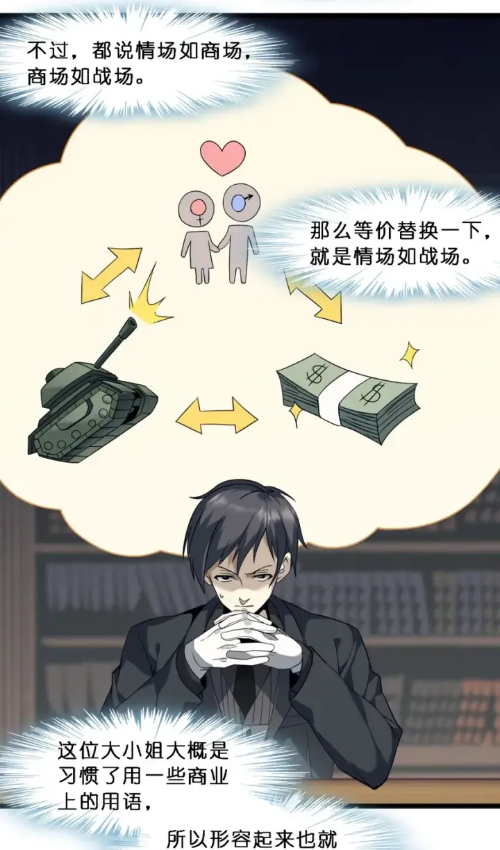 漫画《我真不是邪神走狗》06 他、他有点急事……第29张图