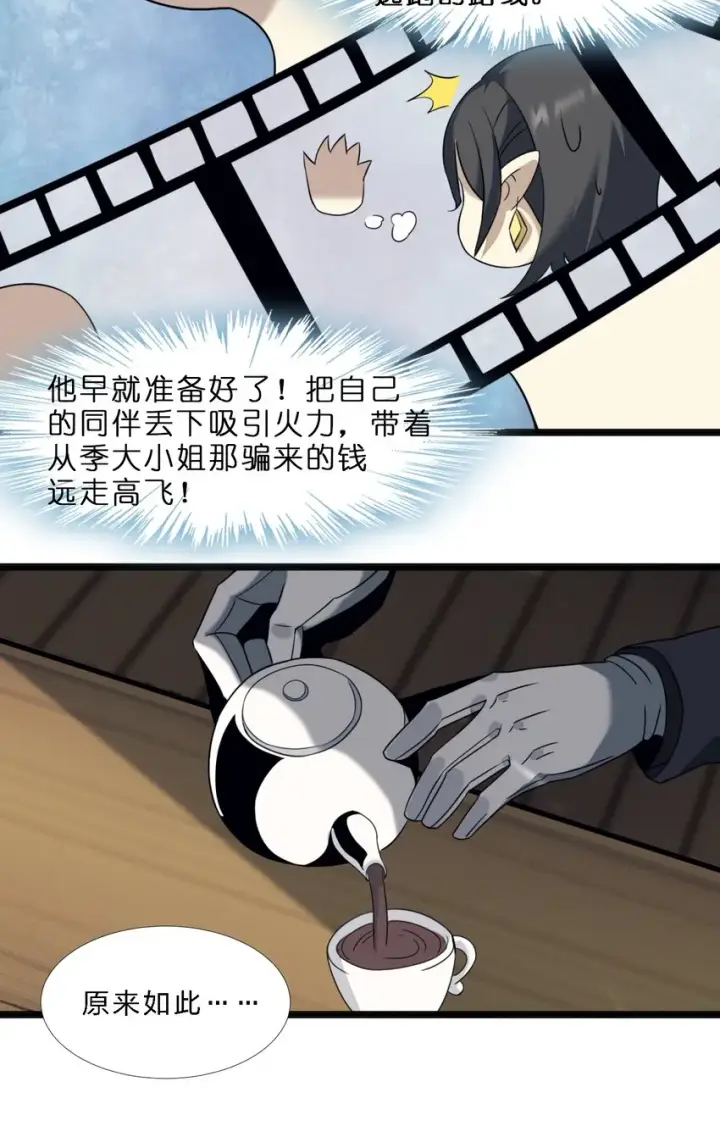漫画《我真不是邪神走狗》06 他、他有点急事……第31张图