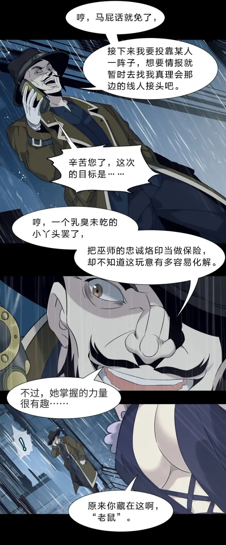 漫画《我真不是邪神走狗》06 他、他有点急事……第37张图