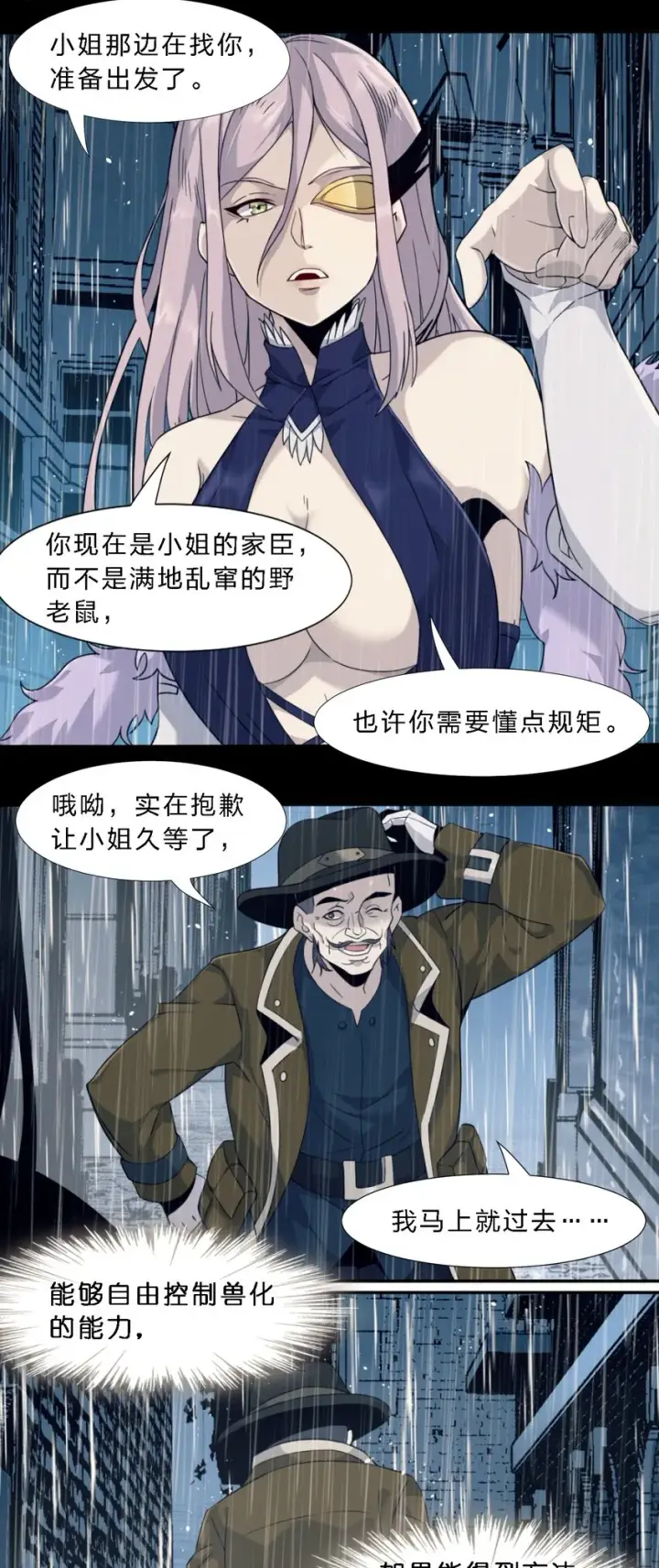 漫画《我真不是邪神走狗》06 他、他有点急事……第38张图