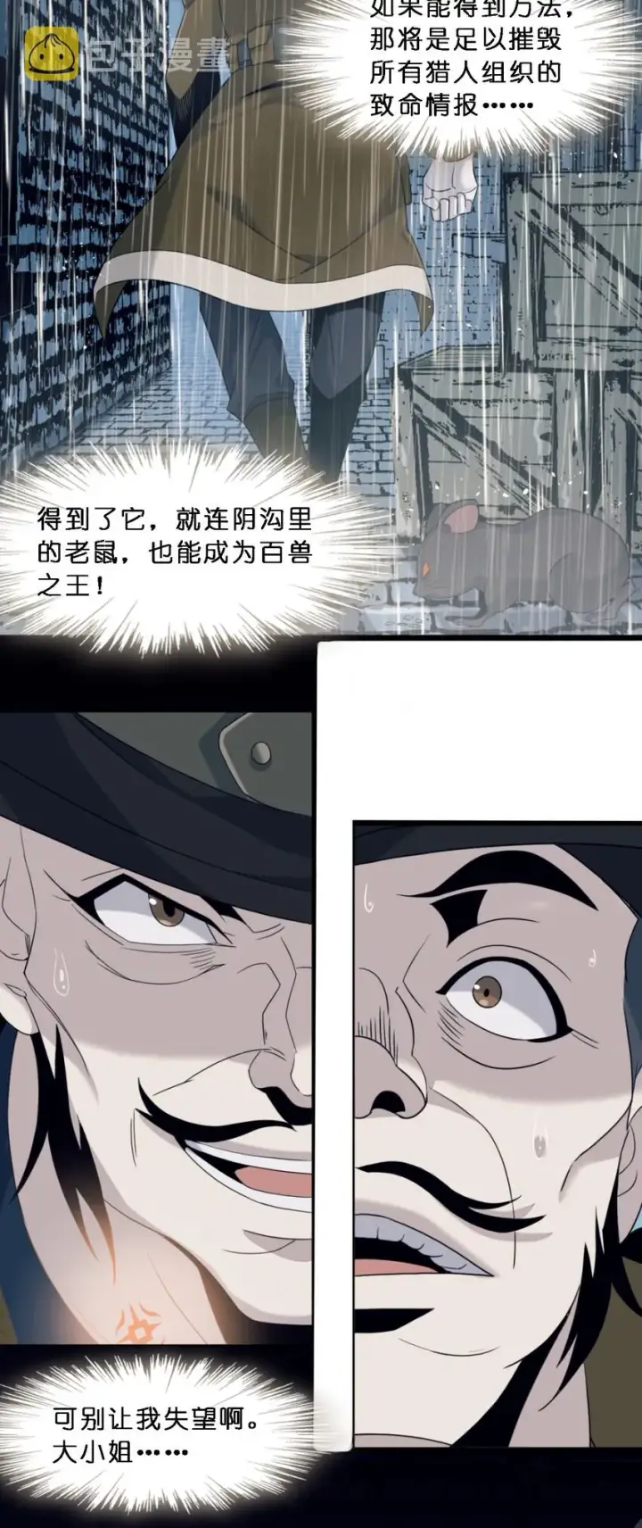漫画《我真不是邪神走狗》06 他、他有点急事……第39张图
